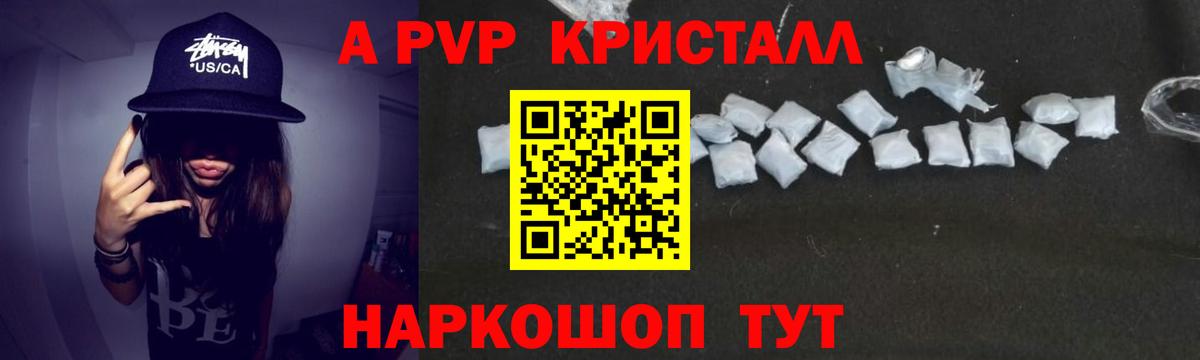 что такое   APVP VHQ  Вход с VPN  APVP кристаллы  Красноармейск 