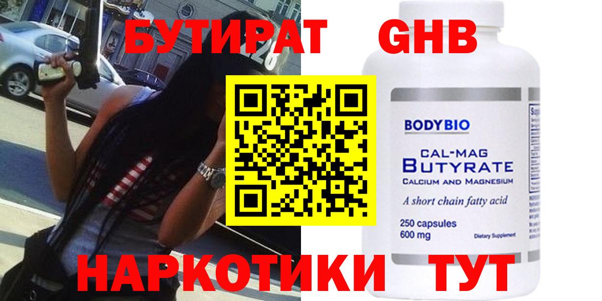Красноармейск  Бутират GHB  Вход с VPN 