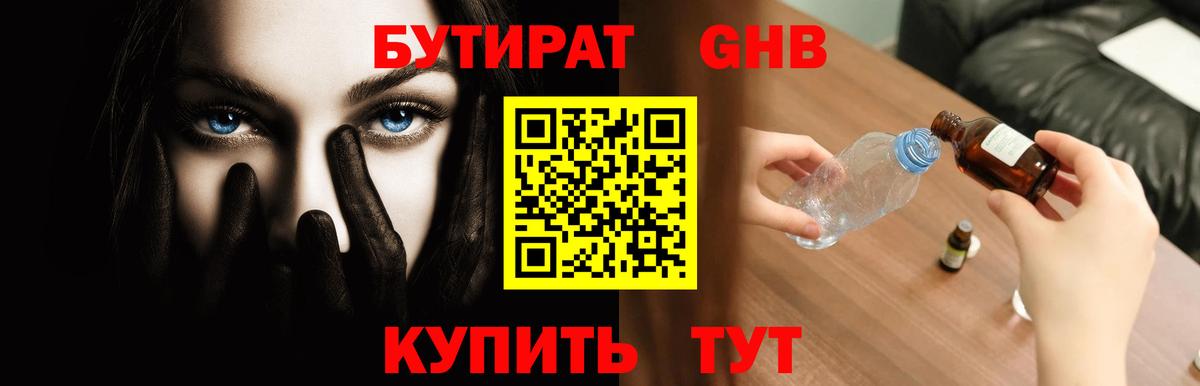 Бутират BDO Красноармейск