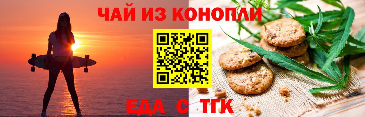 Красноармейск  Еда ТГК марихуана  Вход с VPN 