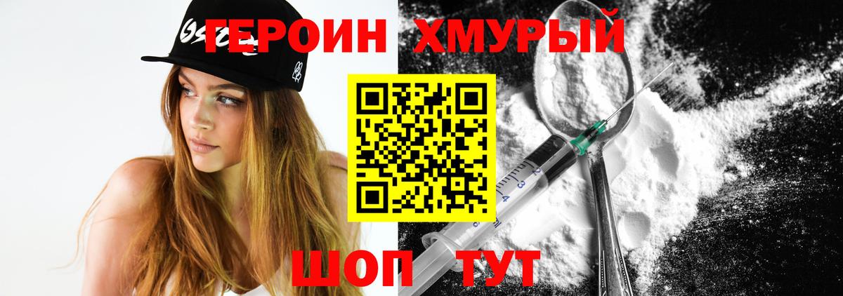 Красноармейск  ГЕРОИН герыч  Вход с VPN 