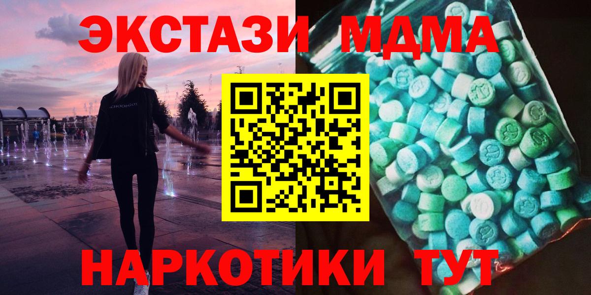 МДМА crystal  Вход с VPN  МДМА кристаллы  МДМА  Красноармейск 