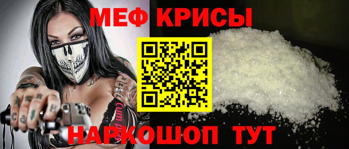 Мефедрон 4 MMC  Вход с VPN  Меф  МЯУ-МЯУ мука  Красноармейск 