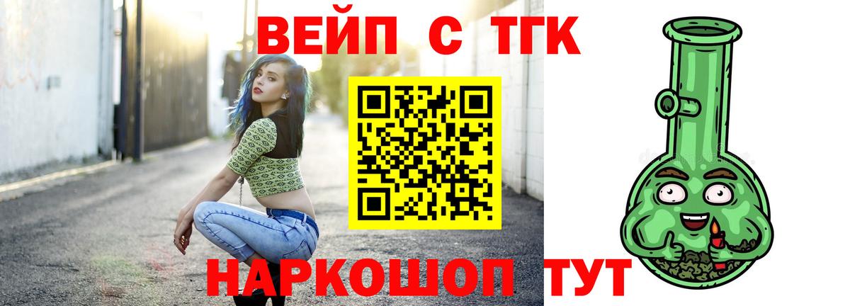 Красноармейск  ТГК вейп  Дистиллят ТГК вейп с тгк  Вход с VPN 